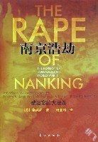 南京浩劫封面图片