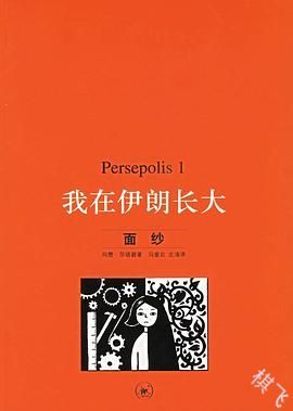 我在伊朗长大封面图片