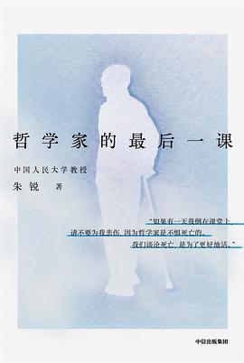 哲学家的最后一课封面图片