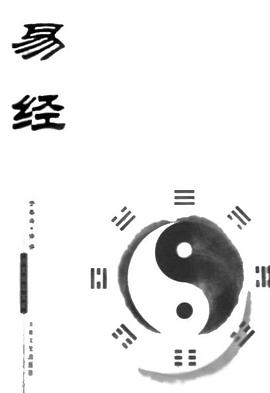 易经封面图片
