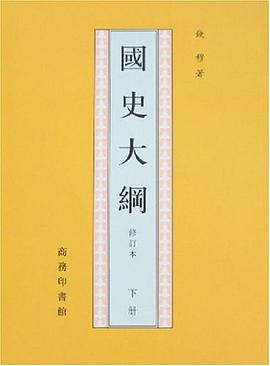 國史大綱（上下）封面图片