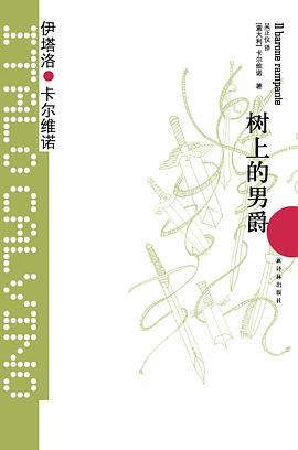 树上的男爵封面图片