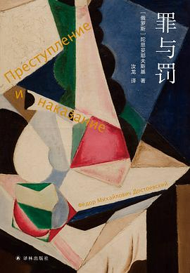 罪与罚封面图片