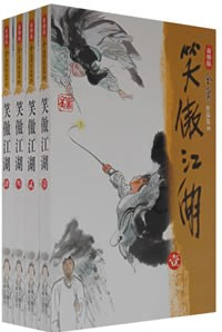 笑傲江湖（全四册）封面图片