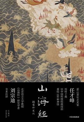 山海经封面图片