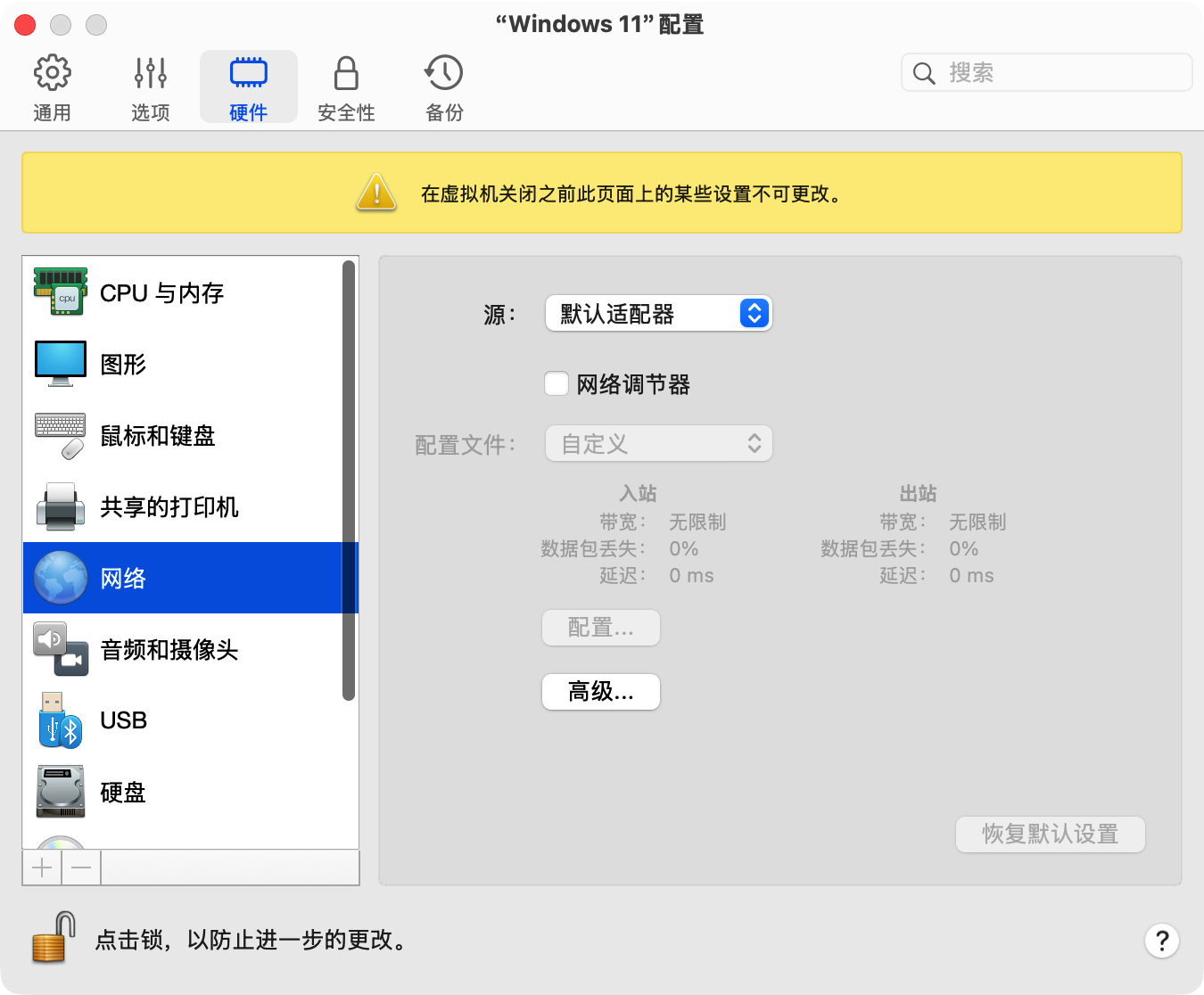 Parallels Configure 界面:Hardware tab → Network → Source = 默认适配器(Default Adapter)