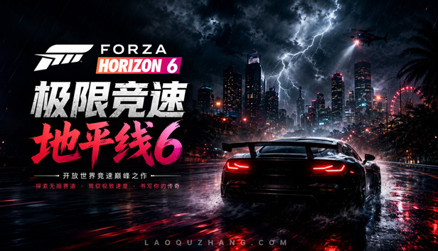 极限竞速 地平线6 传奇版 官方封面 极限竞速 地平线6 传奇版 封面
