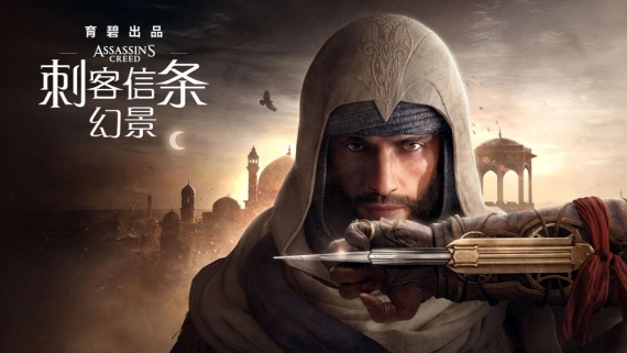 刺客信条 幻景 大师版 官方封面 刺客信条 幻景 大师版 封面