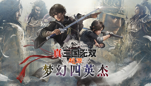 真・三国无双 起源 官方封面 真・三国无双 起源 封面