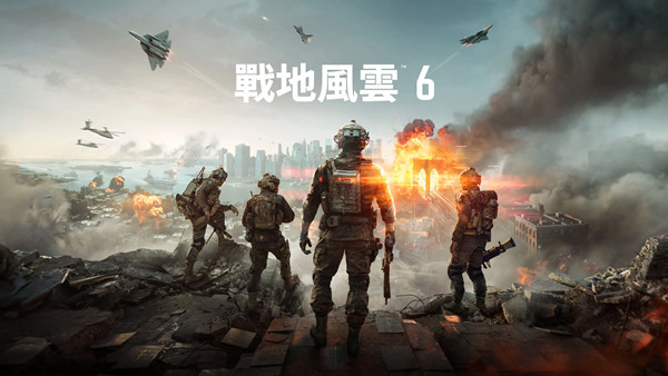 战地风云™ 6 豪华战役版 封面