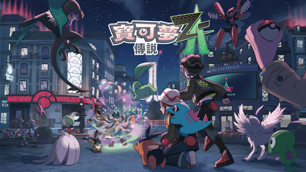 宝可梦传说 Z-A 官方封面 宝可梦传说 Z-A 封面
