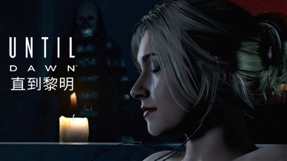 直到黎明 Until Dawn™ 封面