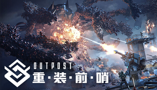 重装前哨 先锋版 官方封面 重装前哨 先锋版 封面
