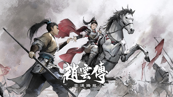 赵云传 云汉腾龙 官方封面 赵云传 云汉腾龙 封面