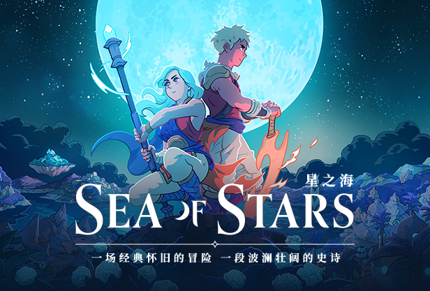 星之海 官方封面 星之海 封面