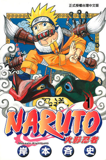 火影忍者 NARUTO 漫画封面
