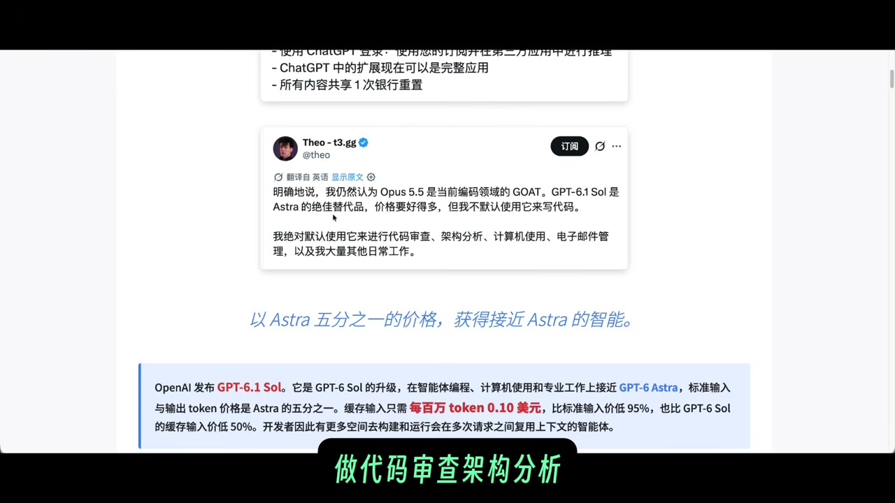 GPT-6.1 Sol 与 Astra 价格与定位
