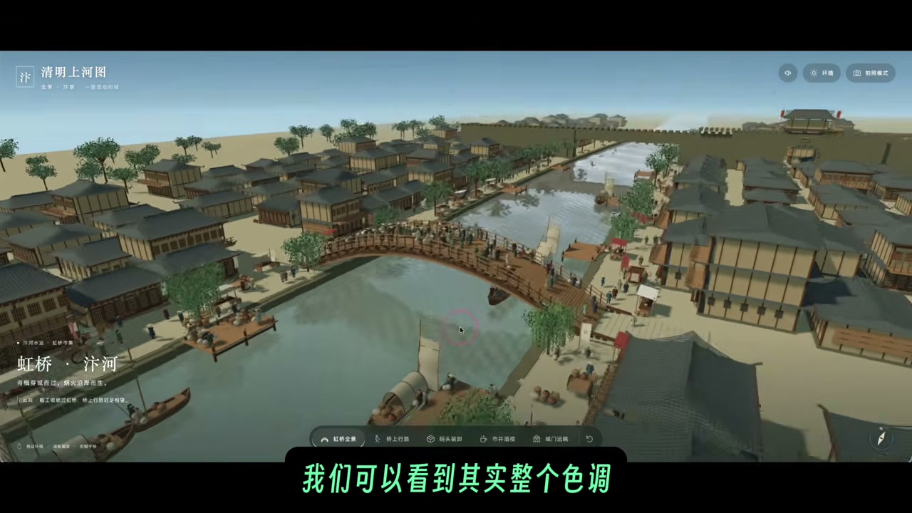 清明上河图 3D 场景