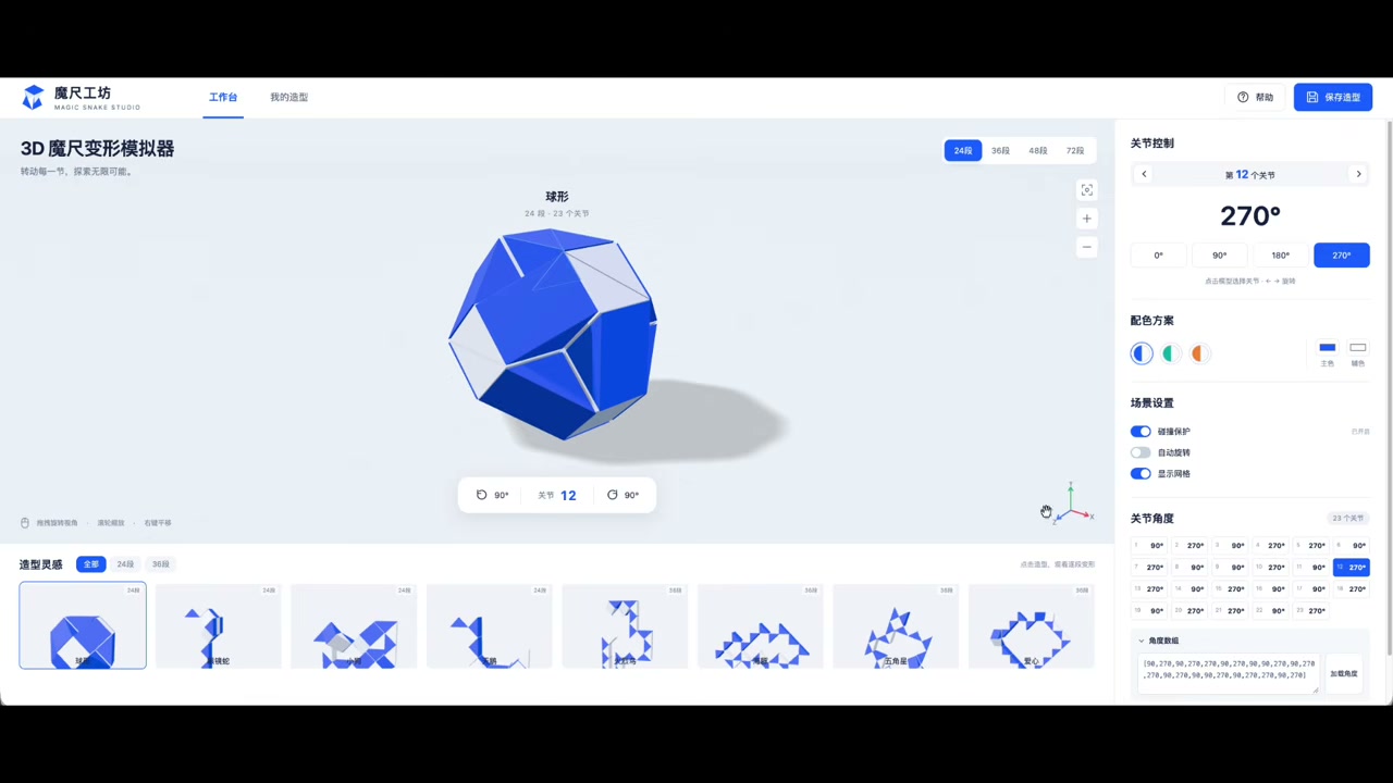 3D 魔尺变形模拟器