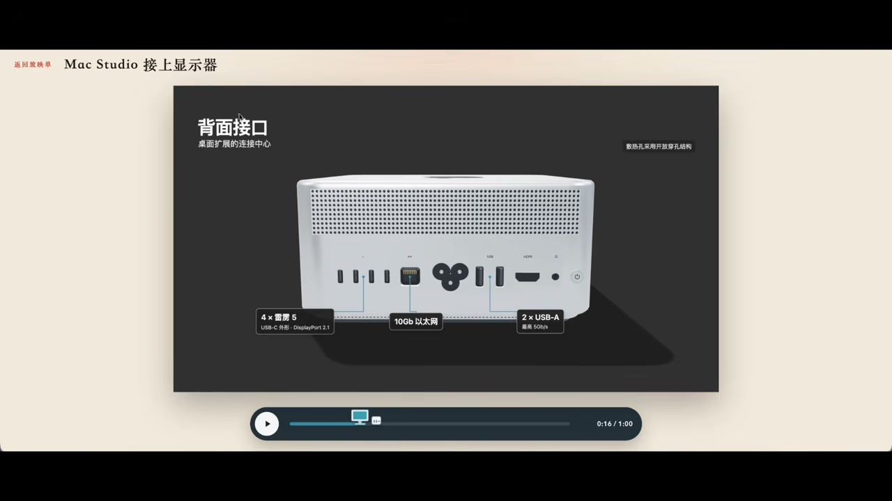 Mac Studio 科普短片