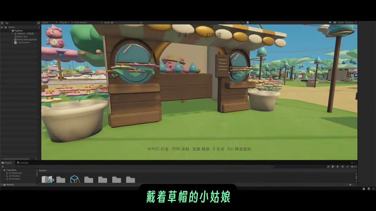 猪猪乐园 Unity 编辑器视角