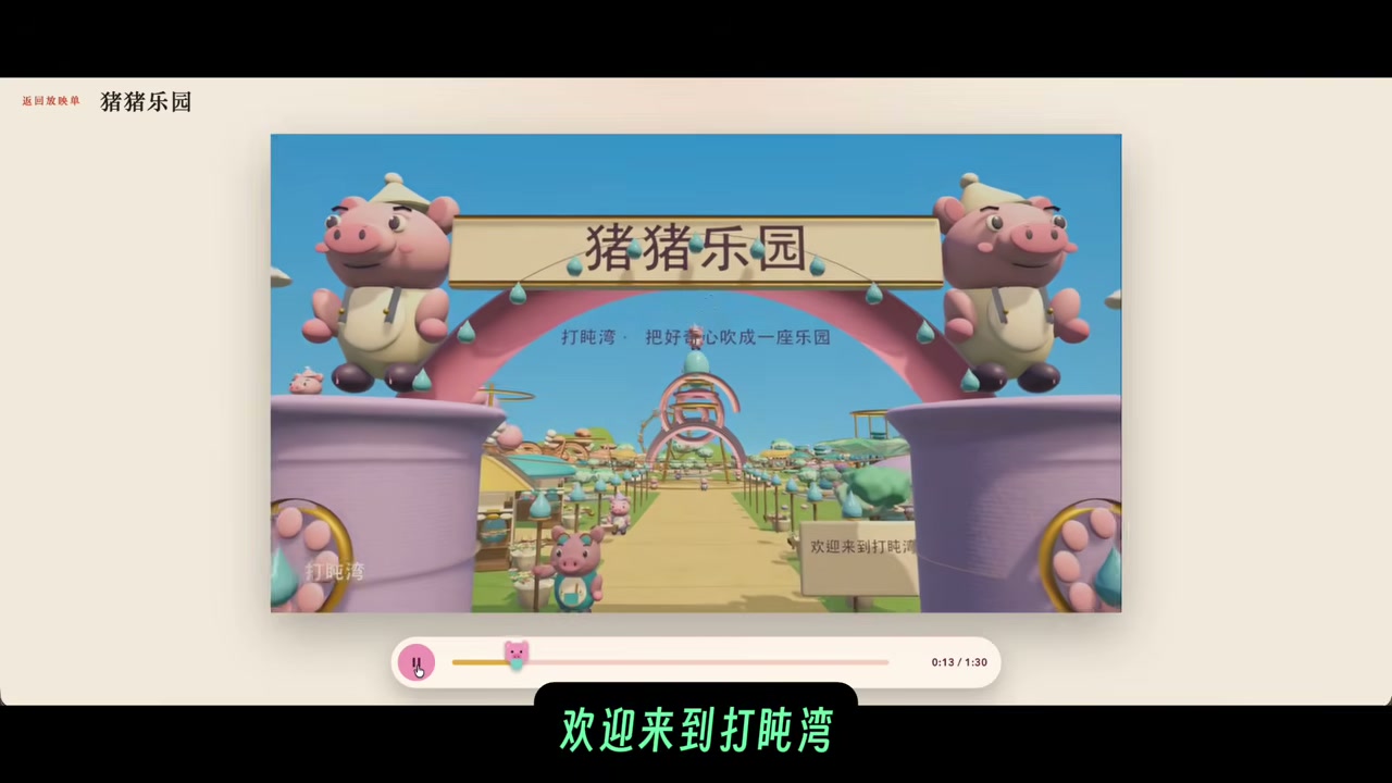 猪猪乐园大门