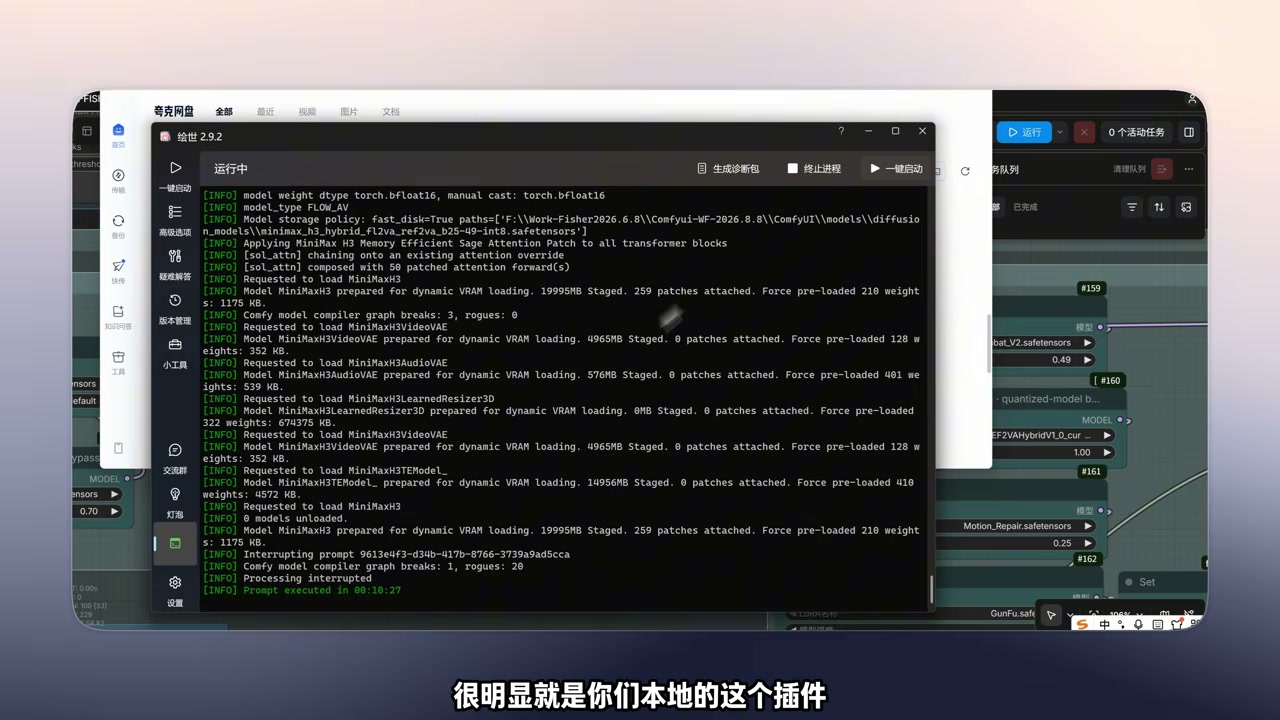 ComfyUI 中加载模型的控制台信息