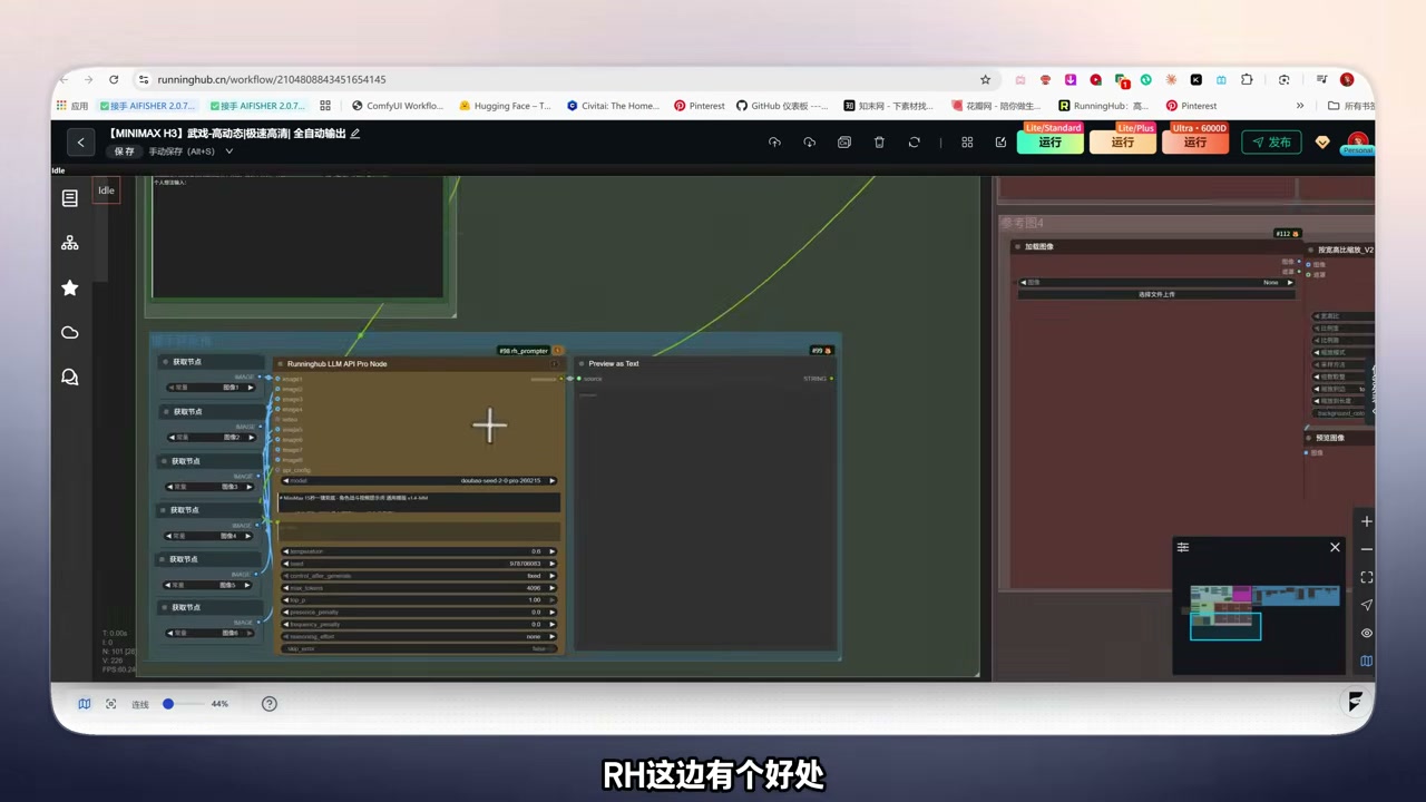 RunningHub 云端版工作流页面