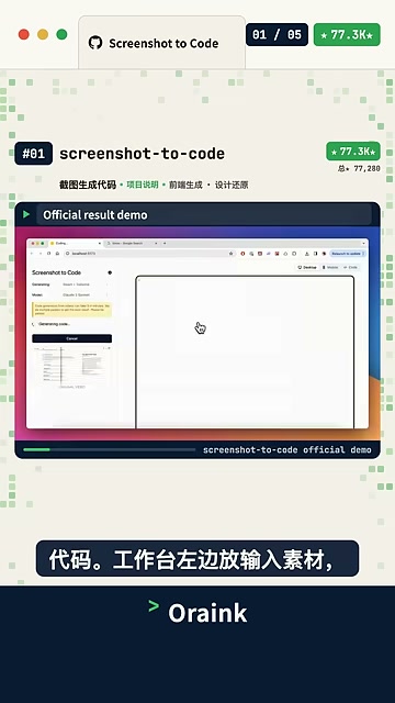 Screenshot to Code 工作台：左边是输入素材，右边是生成的预览与代码