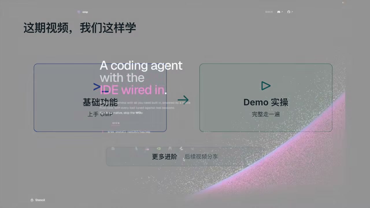 macOS 上一键安装 OMP
