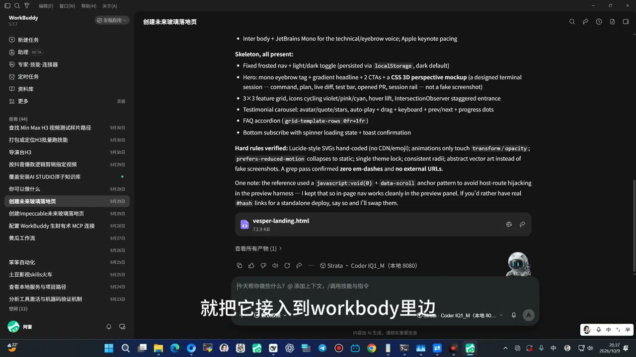 WorkBuddy 中接入本地模型后生成的网页文件