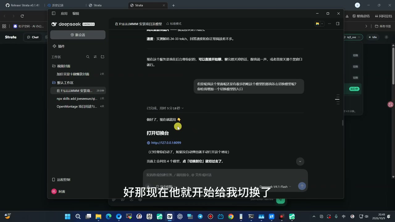 DeepSeek Harness 中 Agent 自动追加模型切换台页面的过程