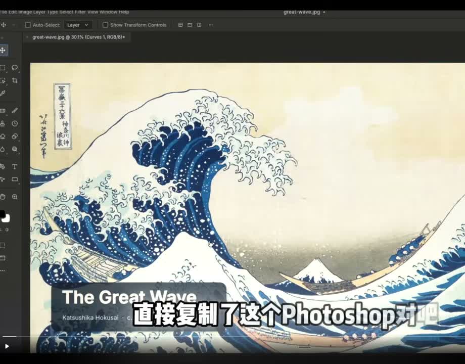 PhotoCraft 跑出来的"神奈川冲浪里"复刻作品