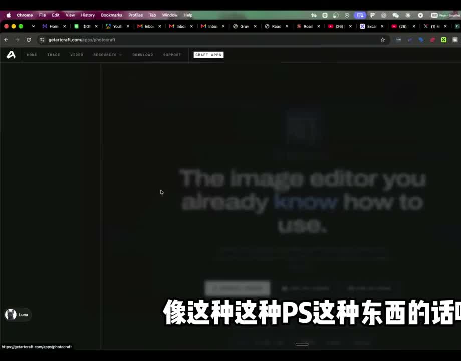 getartcraft.com 上的 PhotoCraft 主页,对标 Photoshop 的开源图像编辑器