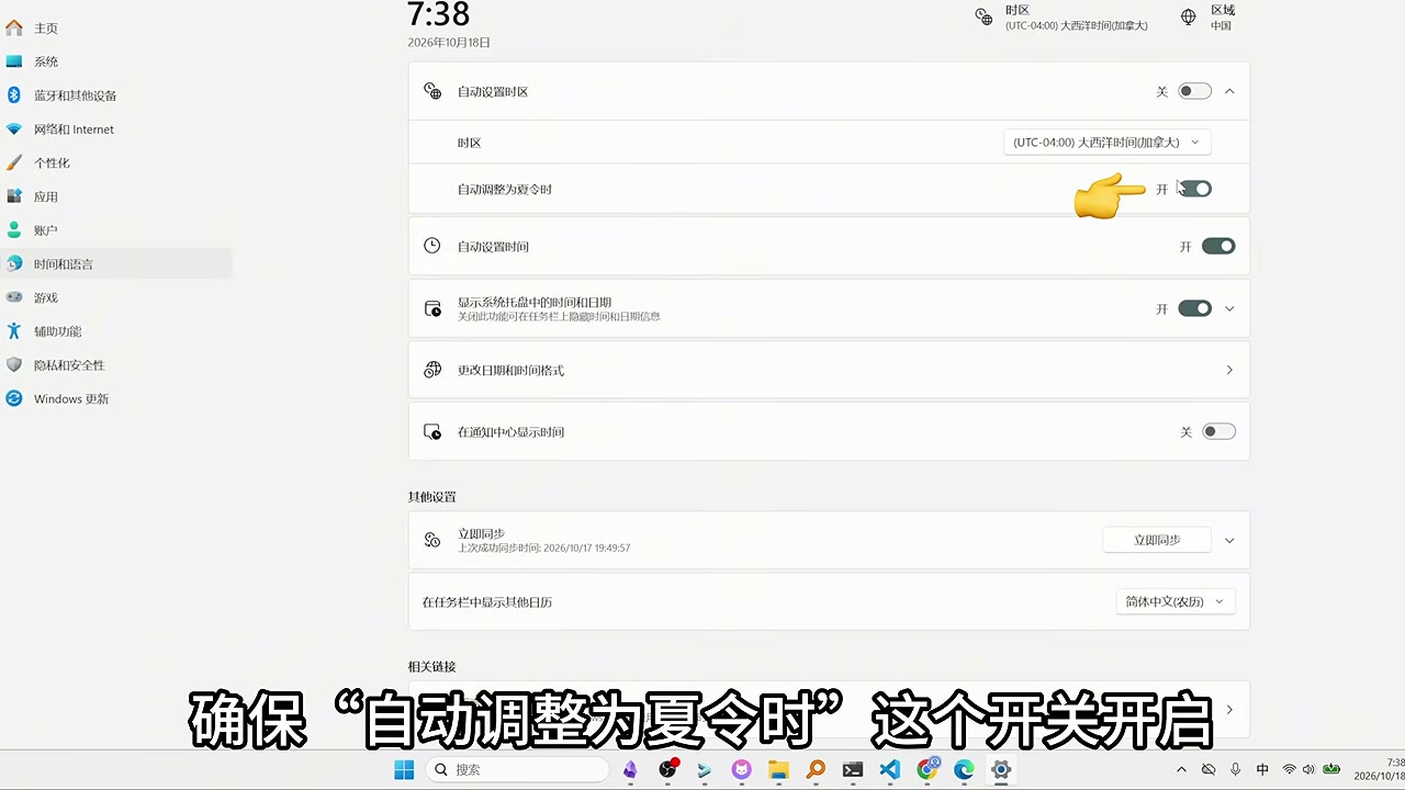 Disable automatic timezone, set it manually to the server's timezone and enable DST