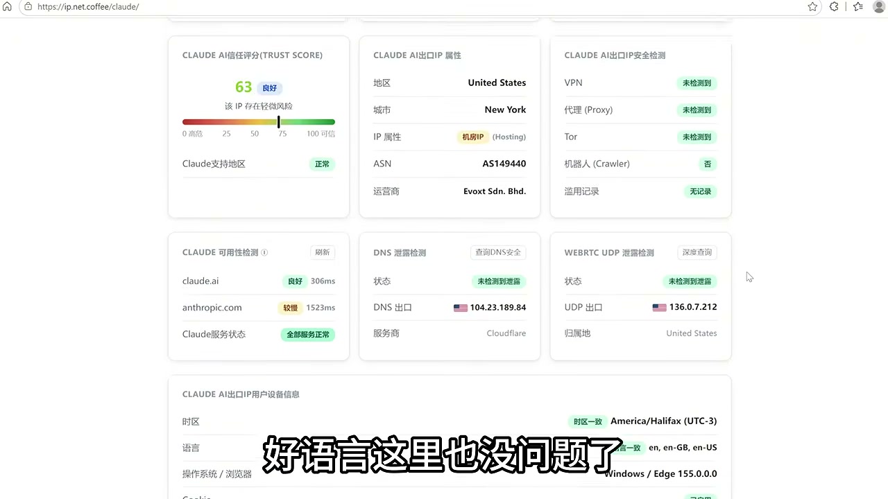 With English as the only browser language, the language check passes